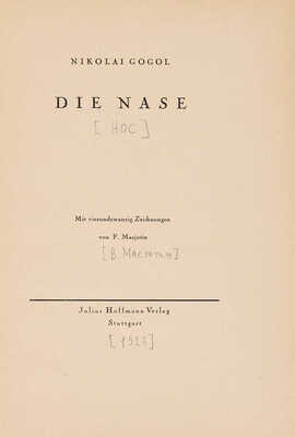 Гоголь Н. Нос. Иллюстрации В. Масютина. Stuttgart, 1923.